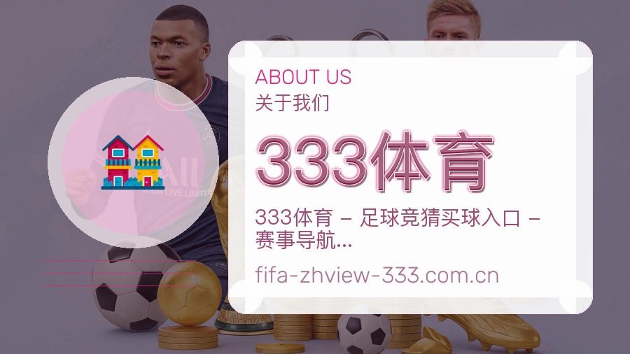 333体育比赛数据与资讯